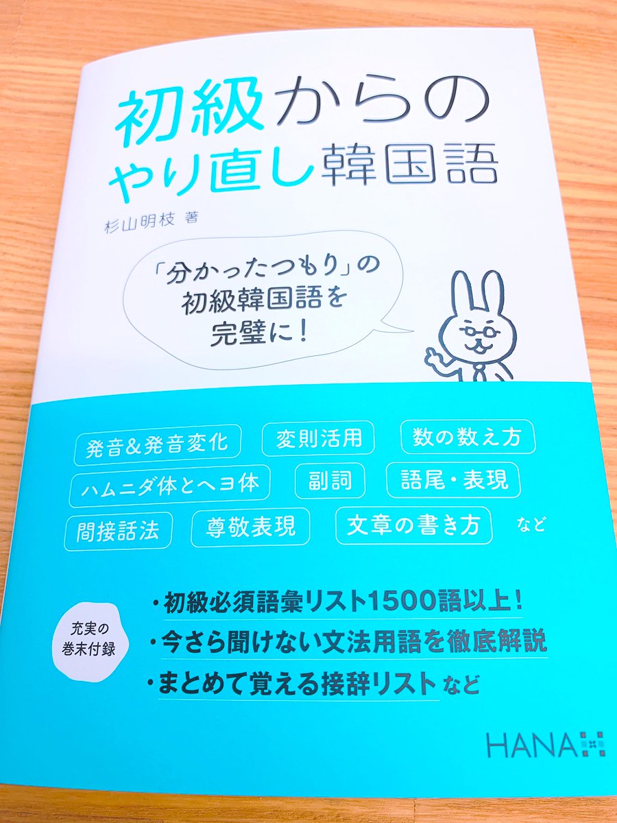 韓国語のhana グッドタイミング 韓国語のhana グッドタイミング