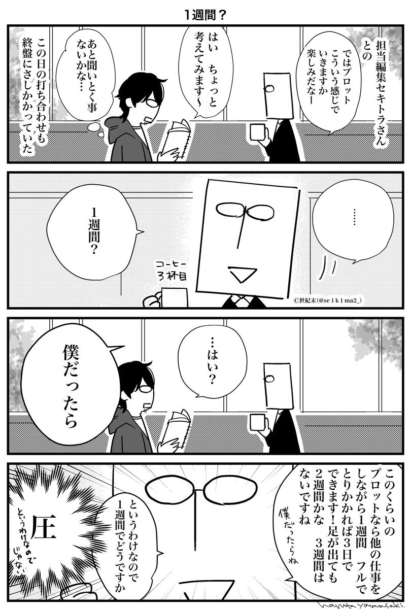 【#うちの上司は見た目がいい こぼれ話13】
自由すぎる編集者と単行本の打ち合わせした時の話その4
  #セキトラさん　#セキトラ伝説

こうして作った本の予約はこちら!
 