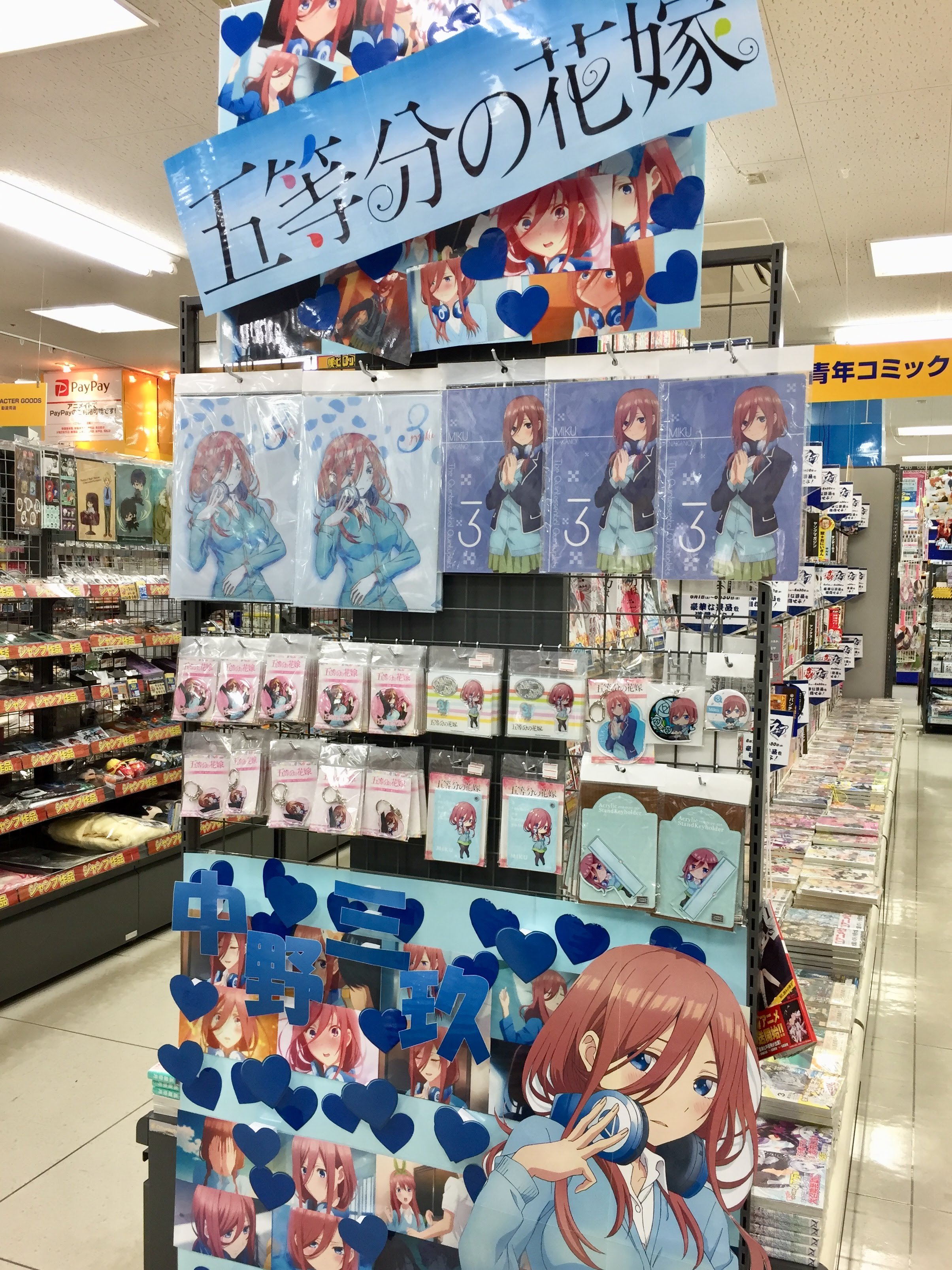 アニメイト広島 グッズ入荷情報 五等分の花嫁 のグッズが アニメイト広島 に入荷ヒロッ コーナーにて大きく展開中 アニヒロ入荷 三玖 T Co Yd4cybv2gx Twitter