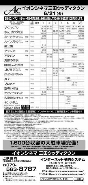 イオンシネマ三田wt Twitter પર お知らせ 6 21 金 からの上映スケジュールのご案内致します 新作は 岡田准一 主演 ザ ファブル きみと波にのれたら が公開しますよー ぜひ この週末は映画館へお越し下さい