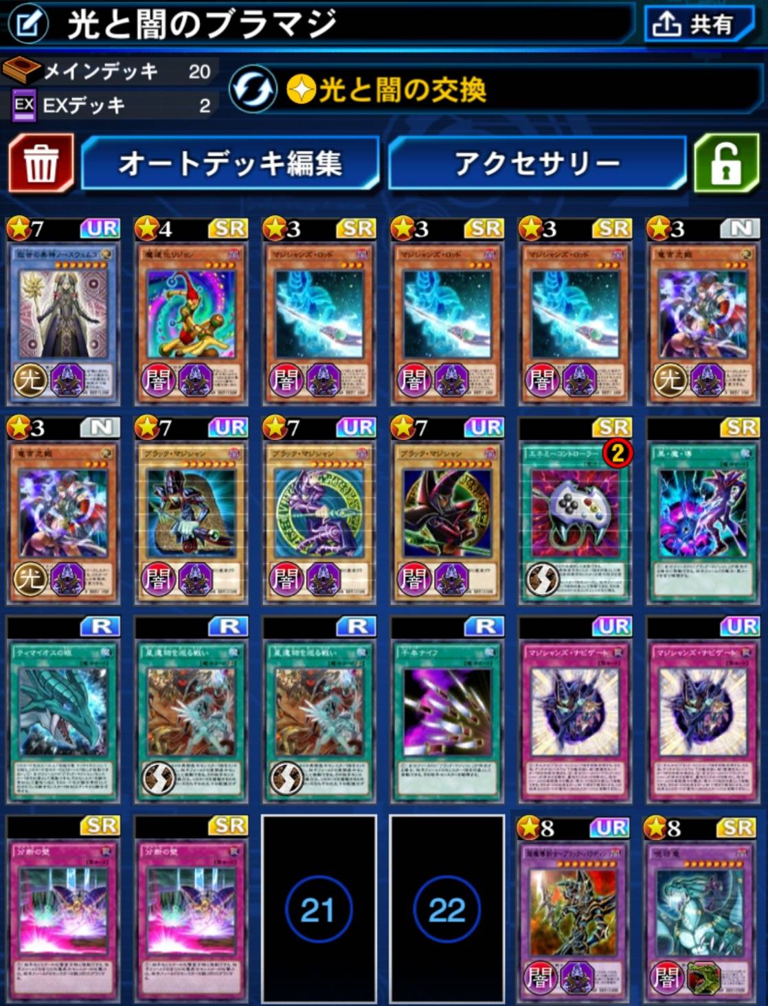 デュエルリンクス無課金研究室 ブラマジデッキ スキル 光と闇の交換で 龍宮之姫 マジシャンズロッド ノースウェムコ ブラマジ をサーチ マジシャンズナビゲート2枚でも 実質7枚体制で運用可能 青眼 真紅眼 魔法メタのブラパラ ネオス デュエルリンクス無課金研究室 ブラマジデッキ スキル 光と闇の交換で 龍宮之姫 マジシャンズロッド ノースウェムコ ブラマジ をサーチ マジシャンズナビゲート2枚でも 実質7枚体制で運用可能 青眼 真紅眼 魔法メタのブラパラ ネオス