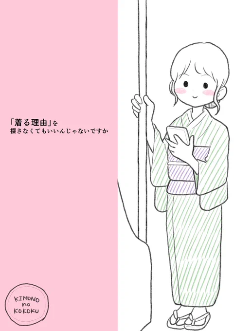 着物の広告
考えてみました。 