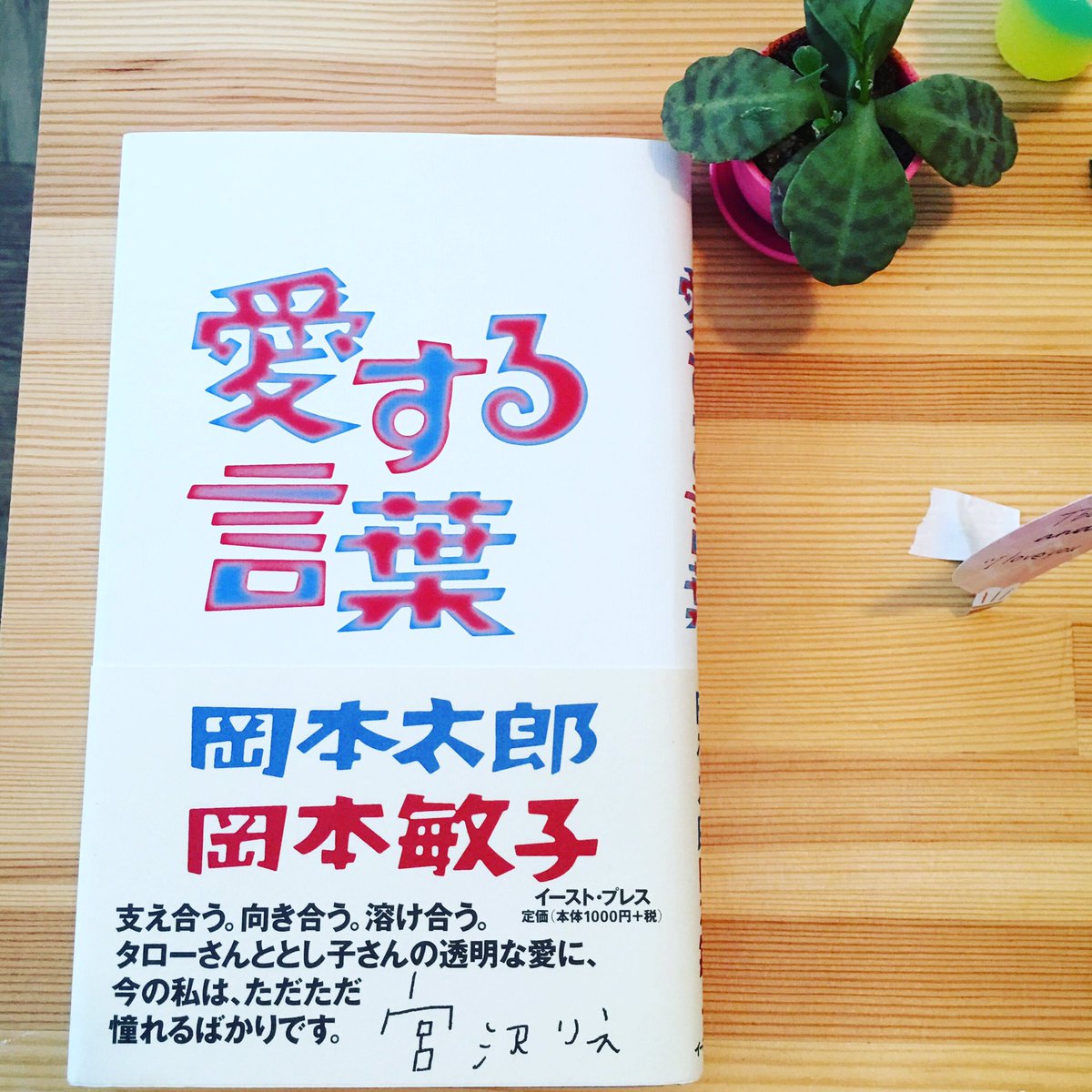 愛する言葉 愛する言葉