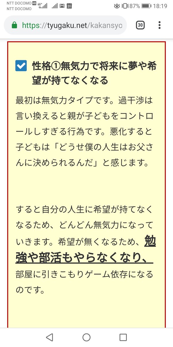元 中年彼女いない歴 年齢だった既婚者になったアラ イさん 過干渉な親に育てられた子供の特徴らしいのだ 元 中年彼女いない歴 年齢だった既婚者になったアラ イさん 過干渉な親に育てられた子供の特徴らしいのだ