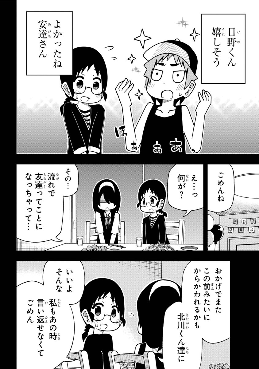 新学期、新しい友達ができました　5/6 