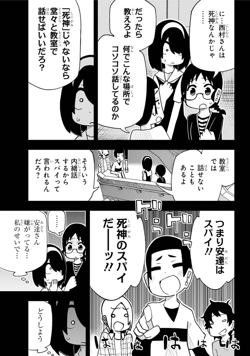 新学期、新しい友達ができました　3/6 