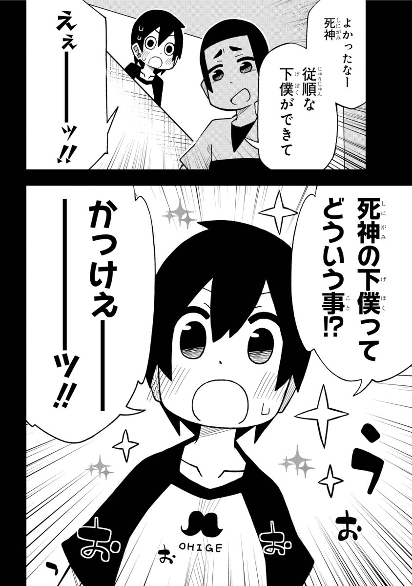 新学期、新しい友達ができました　3/6 