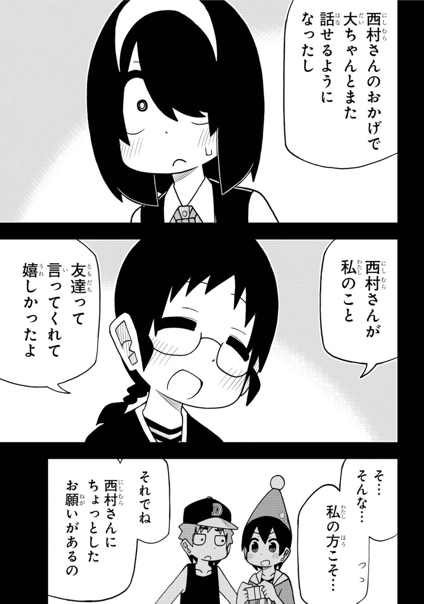 新学期、新しい友達ができました　6/6 