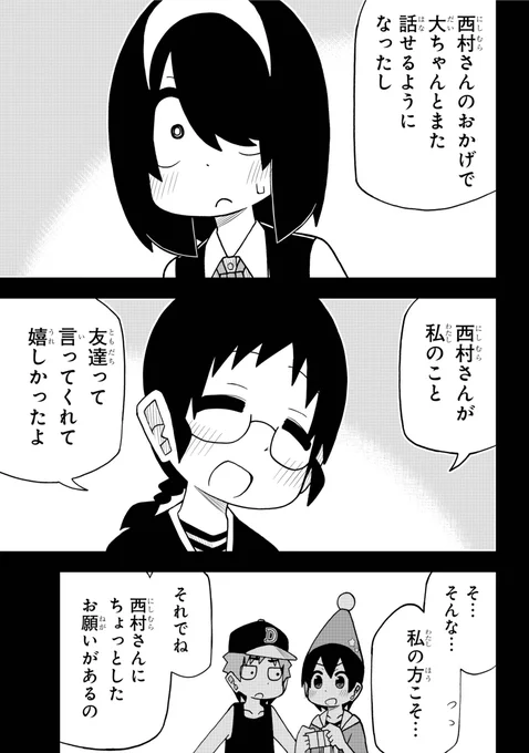新学期、新しい友達ができました　6/6 