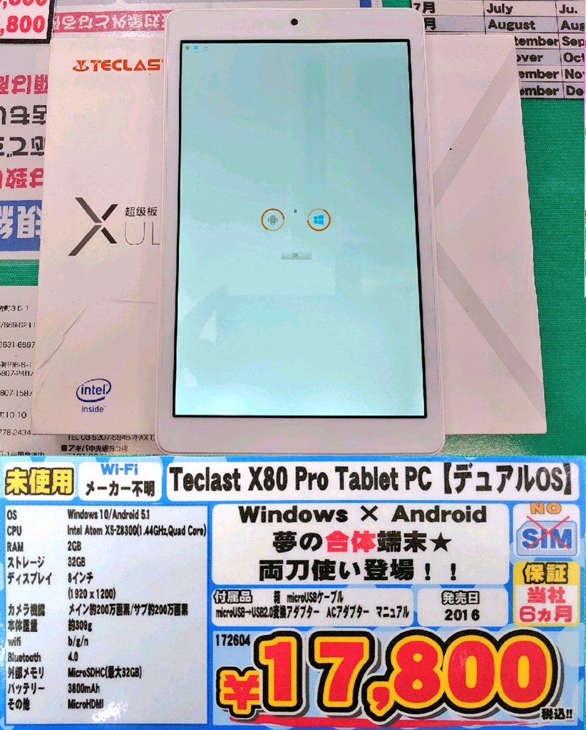 イオシス公式 変態タブ Teclast X80 Pro Tablet Pc 未開封未使用品 税込17 800円 Windows Androidのデュアルブートな変態タブレットを入荷 アキバ中央通店限定10台です 上司が19 800にしようとしているのを阻止してどーにか00円だけ下げ イオシス公式 変態タブ Teclast X80 Pro Tablet Pc 未開封未使用品 税込17 800円 Windows Androidのデュアルブートな変態タブレットを入荷 アキバ中央通店限定10台です 上司が19 800にしようとしているのを阻止してどーにか00円だけ下げ
