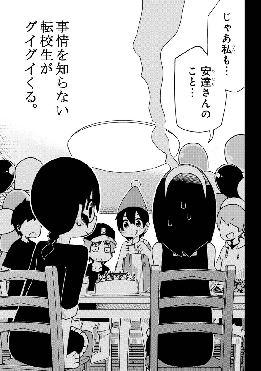 新学期、新しい友達ができました　6/6 