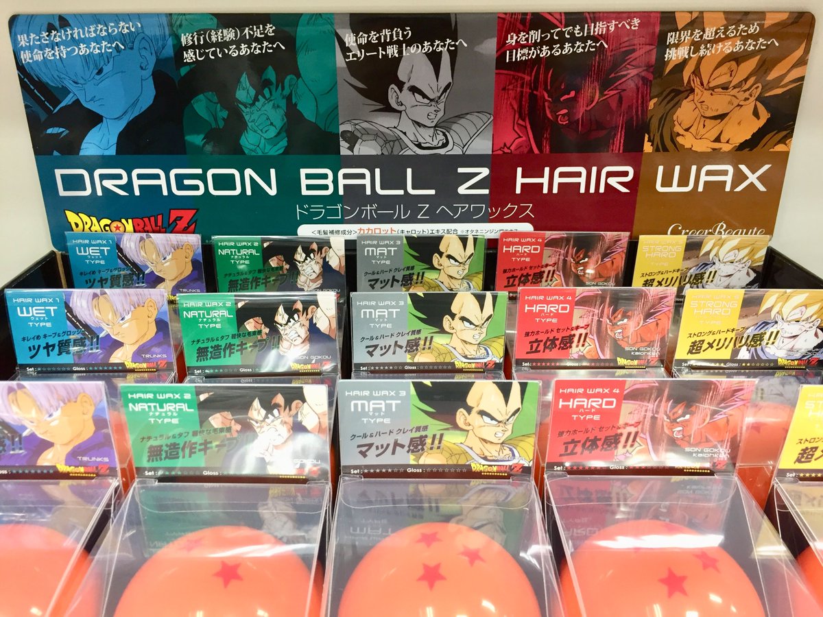 アニメイト広島 Op Twitter グッズ入荷情報 ドラゴンボールｚ より ヘアワックス 各種が入荷ヒロ なんと容器はドラゴンボールの形を再現 このヘアワックスで髪型が決まらないワケがない 毎日戦い続けているあなたへピッタリなヘアワックスが