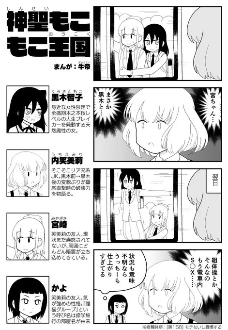 #わたモテ 4コマまとめ その3 