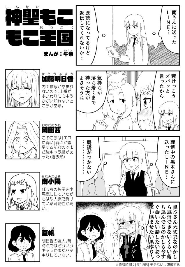 #わたモテ 4コマまとめ その3 