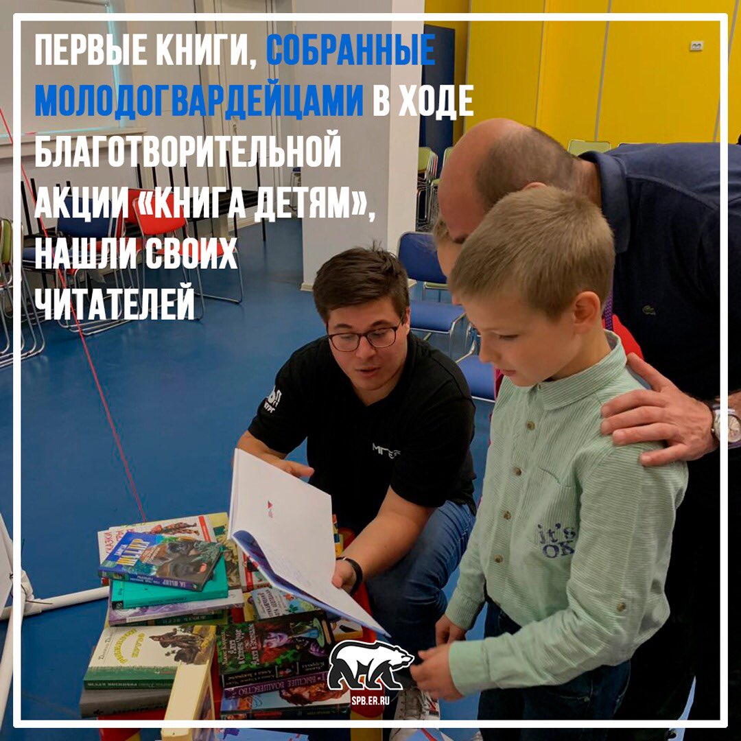 Региональный координатор партпроекта «Новая школа» Юлия Мартемьянова и руководитель «Молодой Гвардии» Александр Маликов передали в детские оздоровительные лагеря книги, собранные в рамках Благотворительной акции «Книги – детям»📚
Желающие могут присоединиться к акции!📘 #ерспб