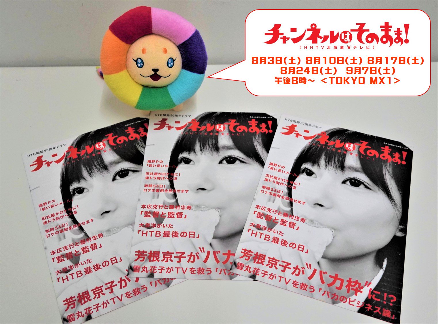 チャンネルはそのまま！ Blu-ray 芳根京子