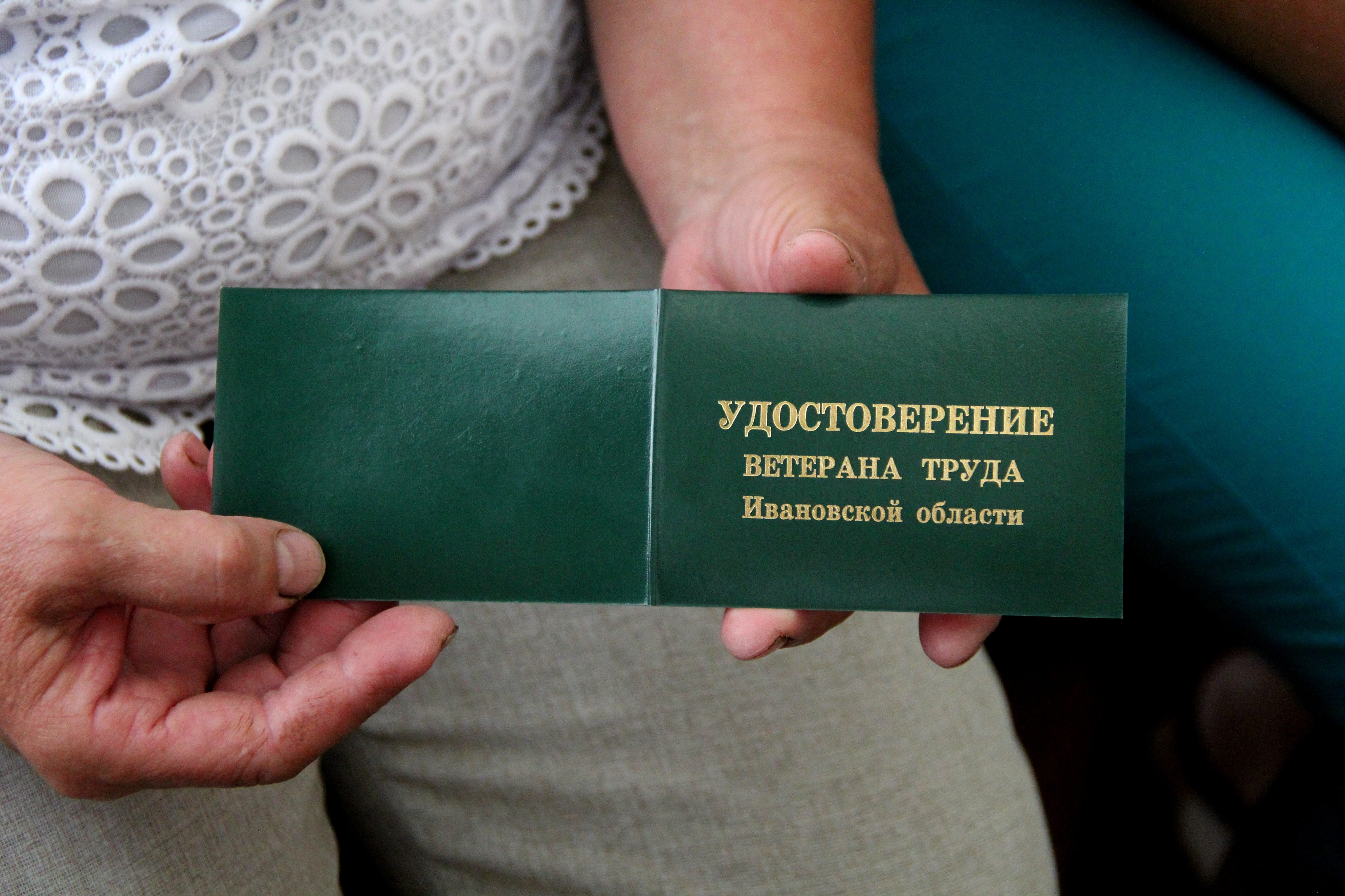 Ветеран труда книжка