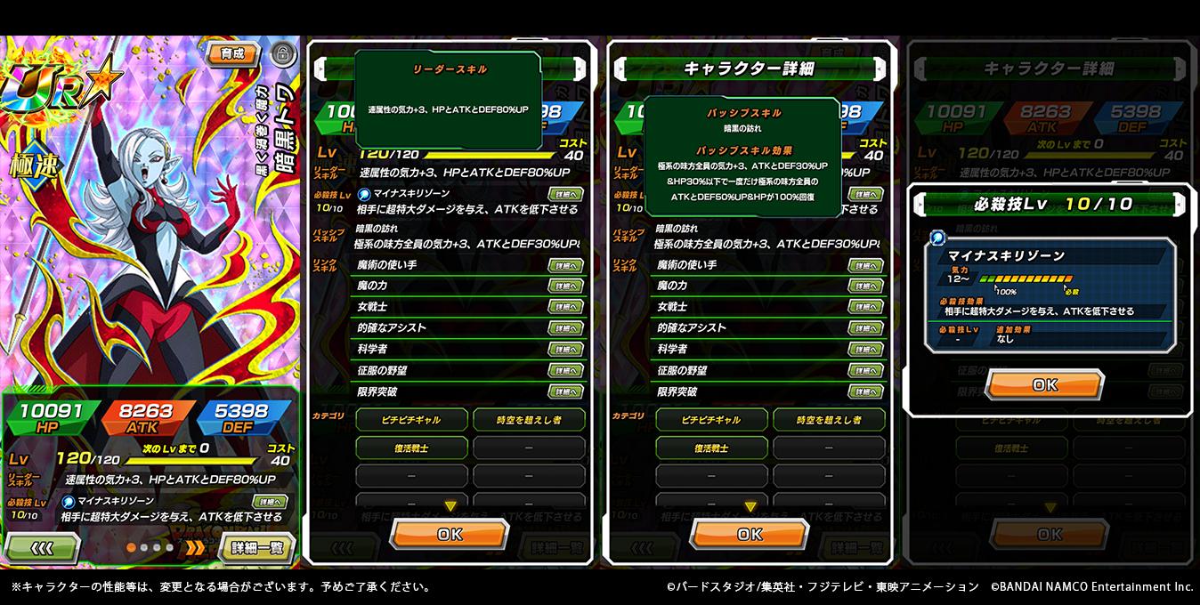 ドラゴンボールz ドッカンバトル 公式 黒く渦巻く魔力 暗黒トワ Ur ステータス先行公開 パッシブスキルで極系の味方の気力上昇 Amp Atkとdef30 Up さらにhp30 以下で 一度だけhpを全回復 Amp 極系の味方のatkとdefを50 Up 黒き魔力で極系の
