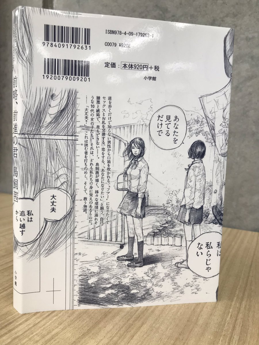 スピリッツ編集部きんさゆです 鳥飼茜さん 前略 前進の君 が話題になっている ひりつくような思春期の感情を描いた短編集です T Co Lqs46c6aud T Co 2zwpxy9ycn スピリッツ編集部きんさゆです 鳥飼茜さん 前略 前進の君 が話題になっている ひりつくような思春期の感情を描いた短編集です T Co Lqs46c6aud T Co 2zwpxy9ycn