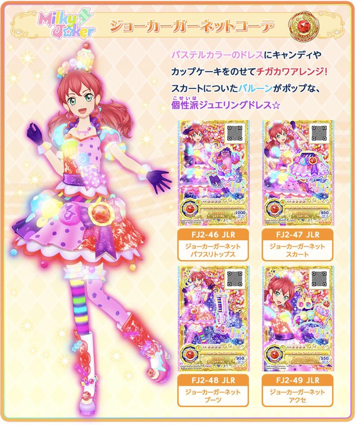 アイカツ ジョーカーガーネットコーデ レア ジュエリングドレス 当選品 WEB