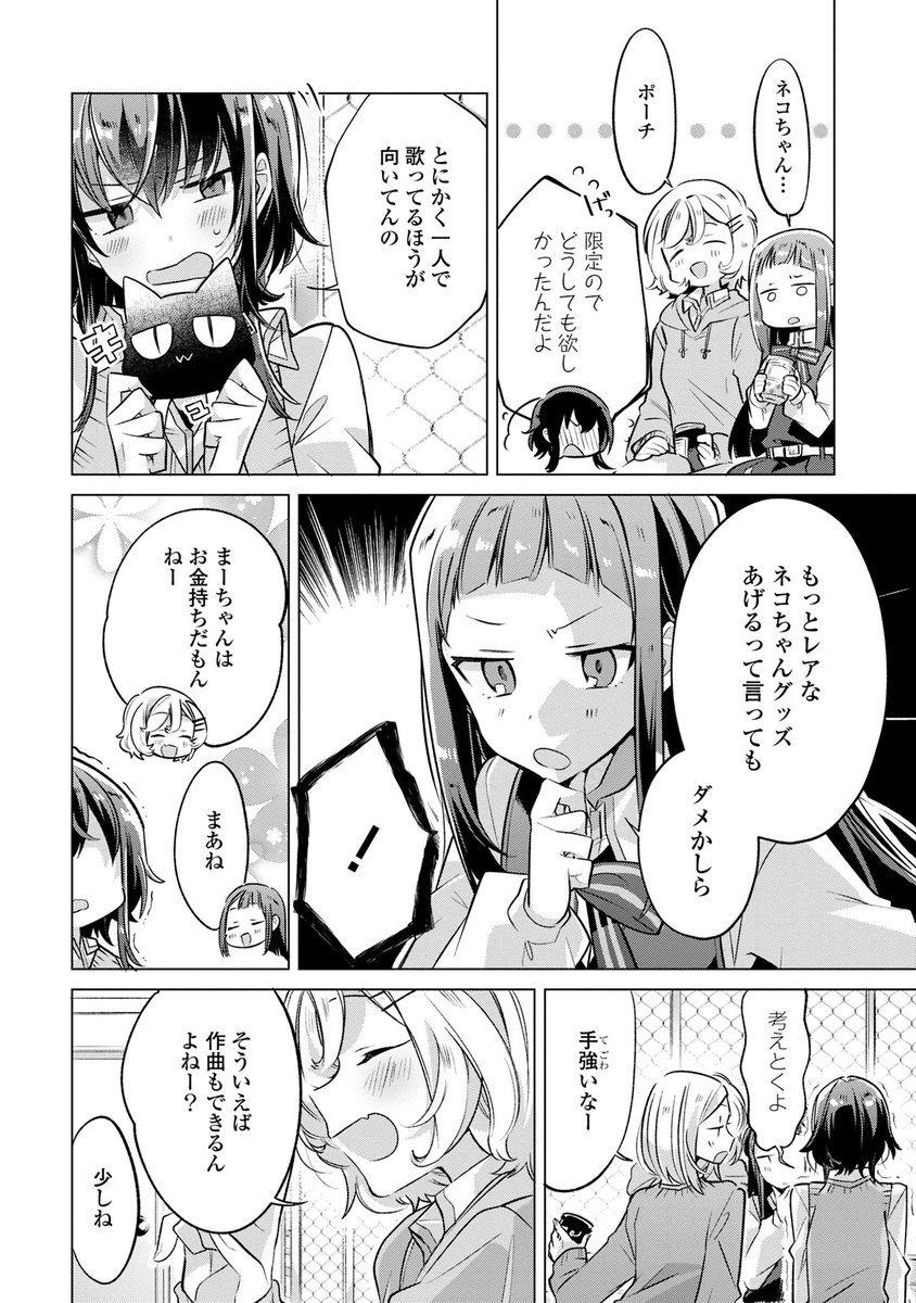 後輩の女の子にひとめぼれした話② 