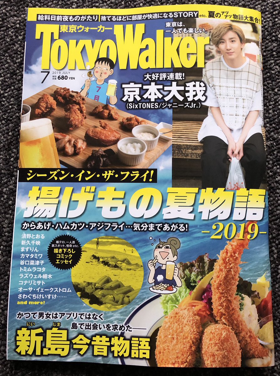 今日発売の「東京ウォーカー」に、「東京怪奇酒」最新話載ってます。
今回は、現在進行形で事故物件に暮らす、あるご夫婦を取材させてもらいました。

「事故物件といっても怖いのは先入観のせいで、実際は普通の物件でしょ〜。ぽ〜こちん♫」

と、完全にナメていました。
この物件に行くまでは…。 