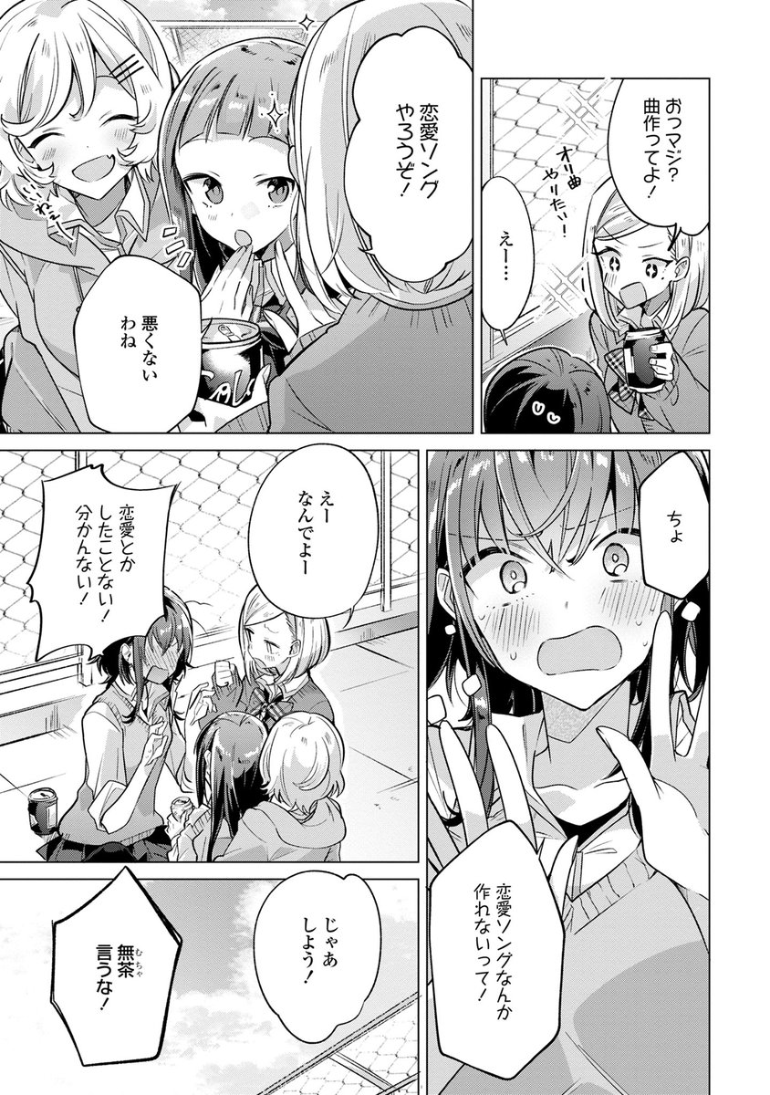 後輩の女の子にひとめぼれした話② 