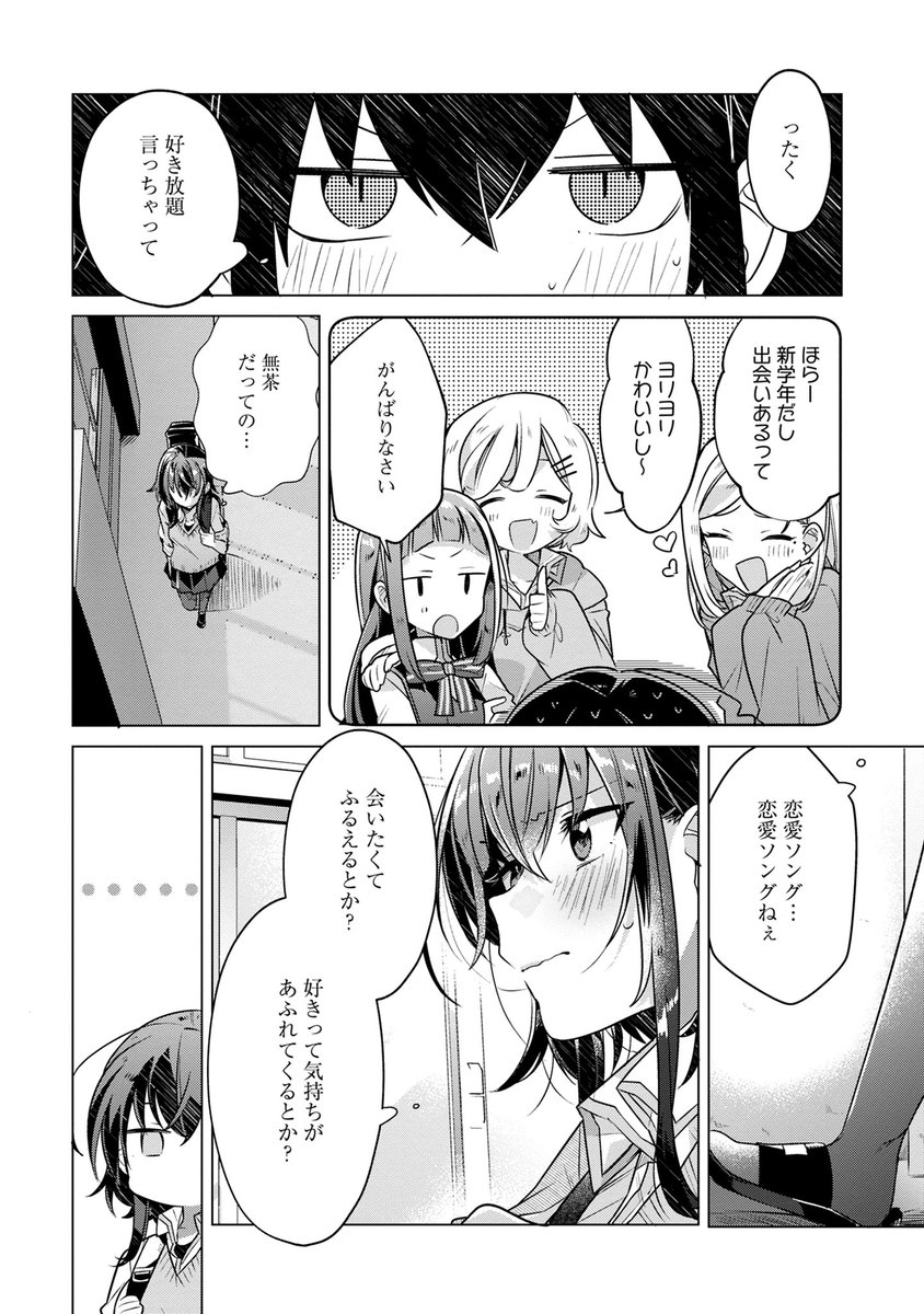 後輩の女の子にひとめぼれした話② 