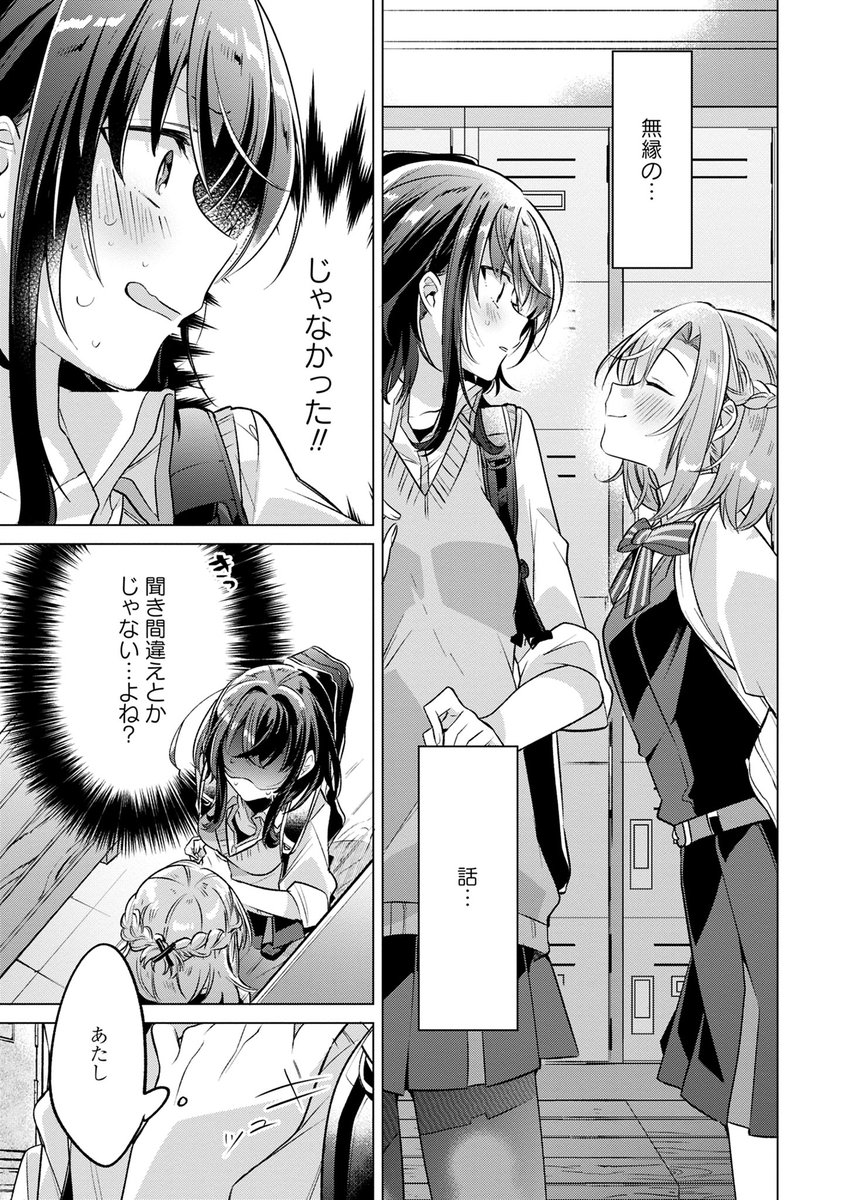 後輩の女の子にひとめぼれした話④ 