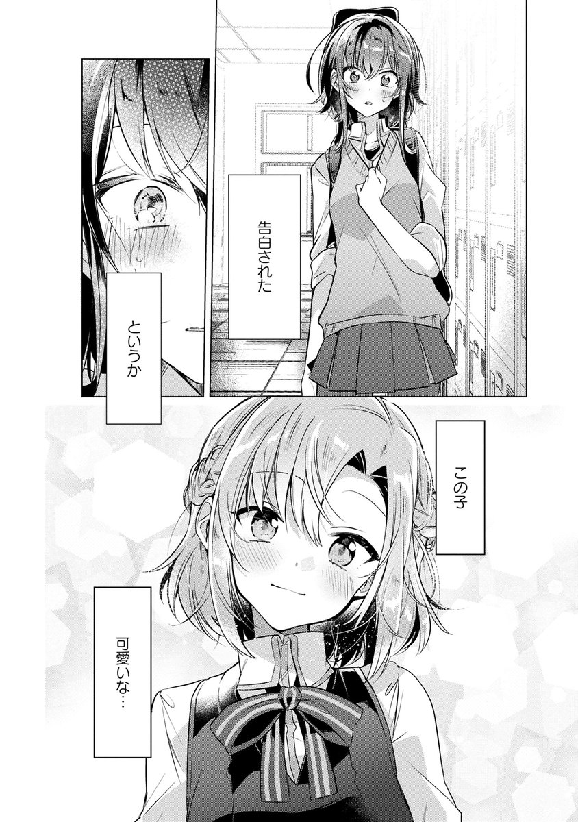 後輩の女の子にひとめぼれした話④ 