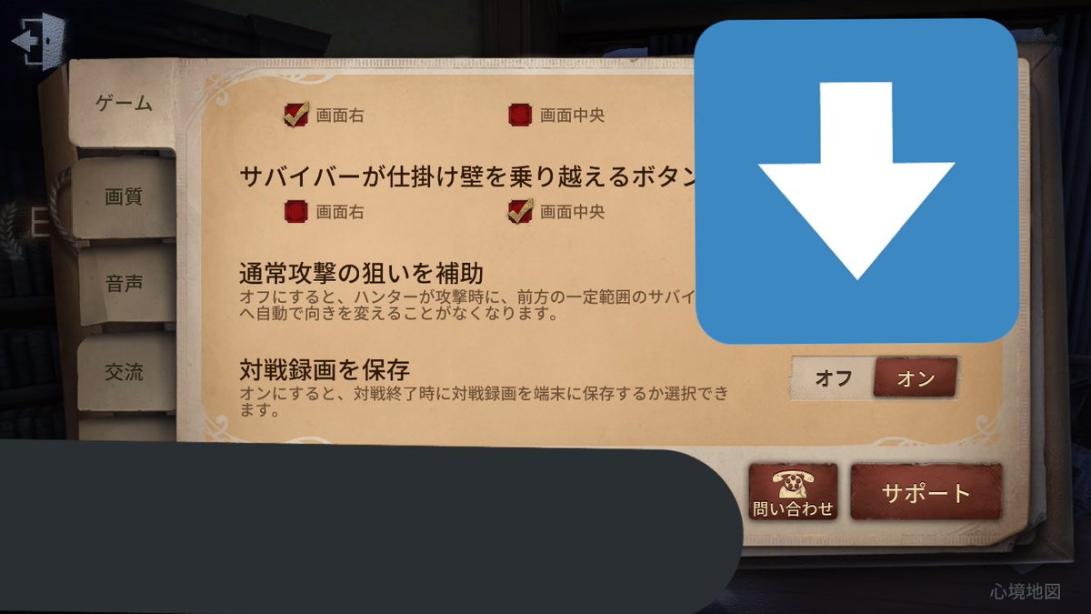 株 非公式 経理部門 録画機能の解説 まず 試合開始前に 試合開始後は不可 の設定から一番下の 対戦録画を保存 をオンに 試合終了後左上にフィルムのボタンがあるので保存済みへ ロビーに戻り 古聞再解釈 へ 保存した試合を再び観戦