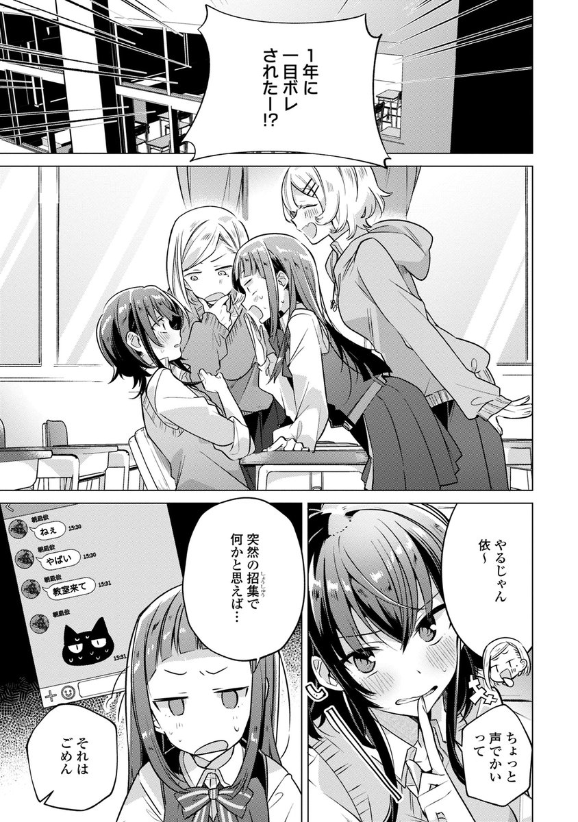 後輩の女の子にひとめぼれした話⑤ 