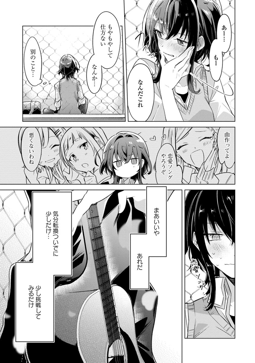 後輩の女の子にひとめぼれした話 竹嶋えく 9 17ささこい の漫画 後輩の女の子にひとめぼれした話 竹嶋えく 9 17ささこい の漫画