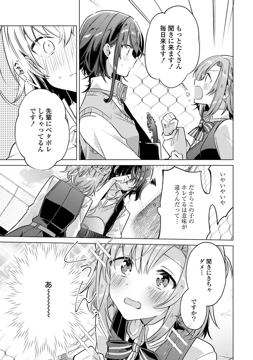 後輩の女の子にひとめぼれした話⑨ 