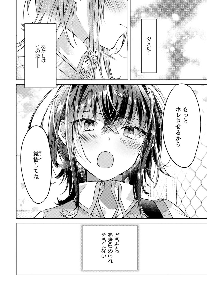 後輩の女の子にひとめぼれした話⑨ 