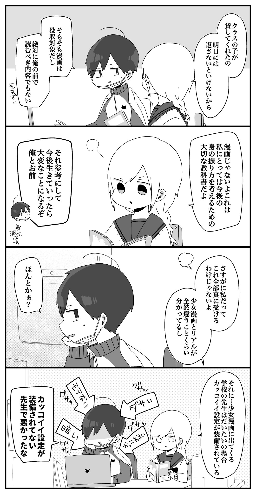せかねこ ほむら先生と少女漫画