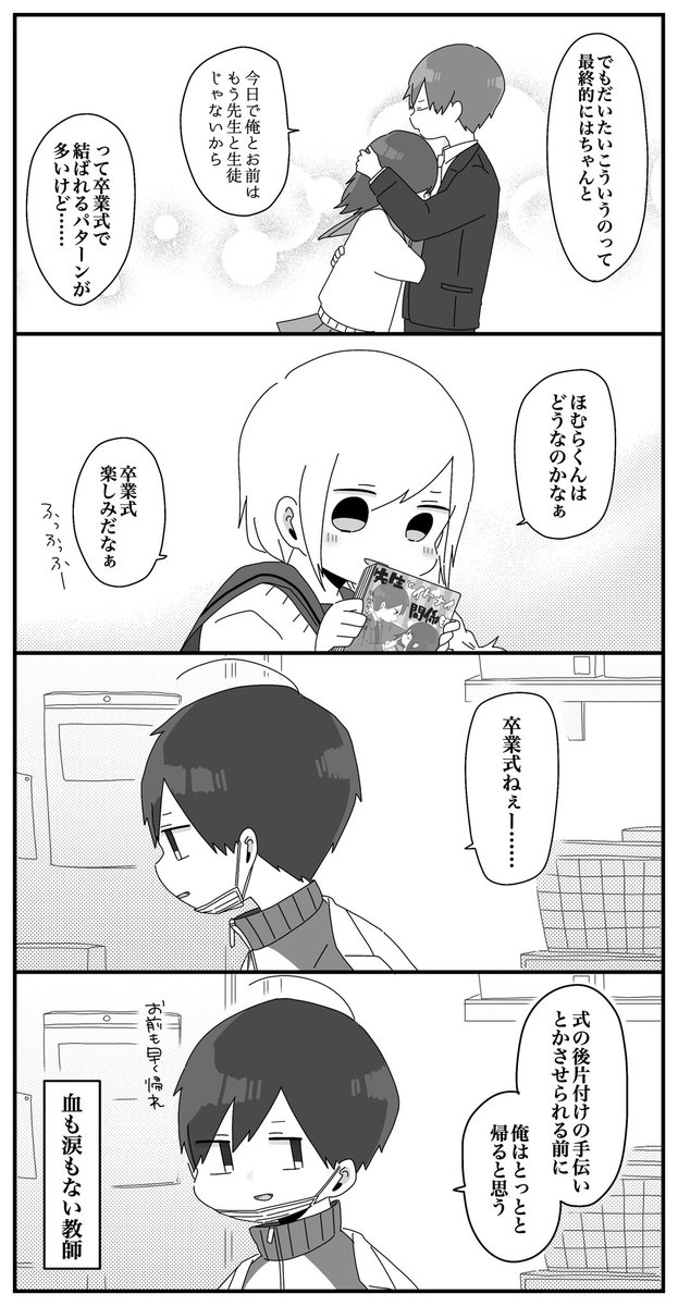 ほむら先生と少女漫画 