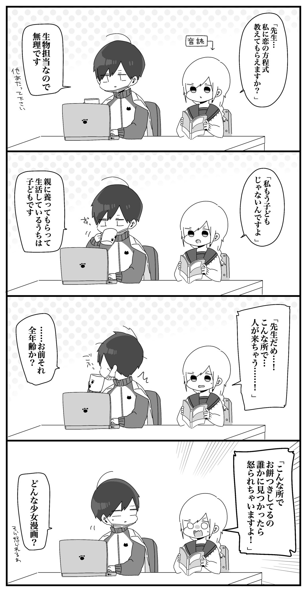 せかねこ ほむら先生と少女漫画 T Co 7et5kgorec Twitter