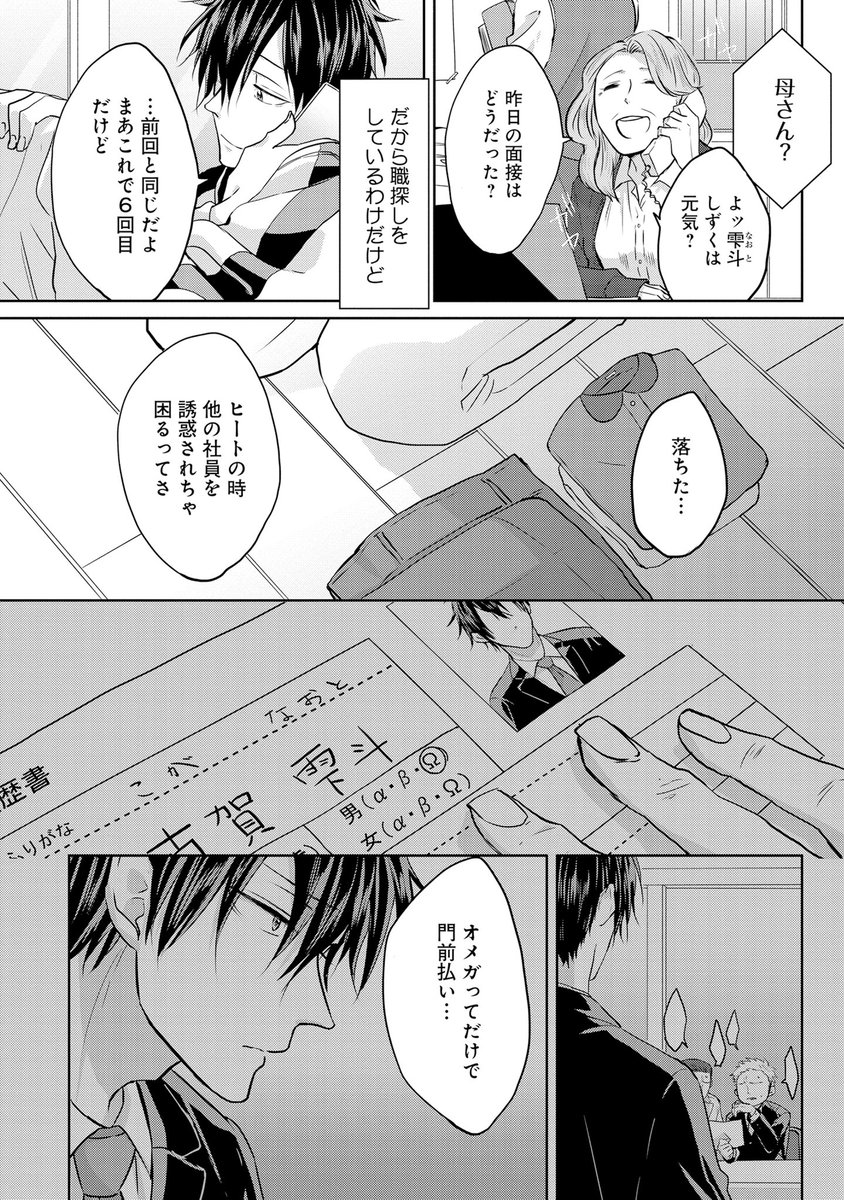 創作BL『オメガバース』　α嫌いなシングルマザーΩ（♂）が年下のスパダリαに出会い、家族になるBL。　（1/6) 