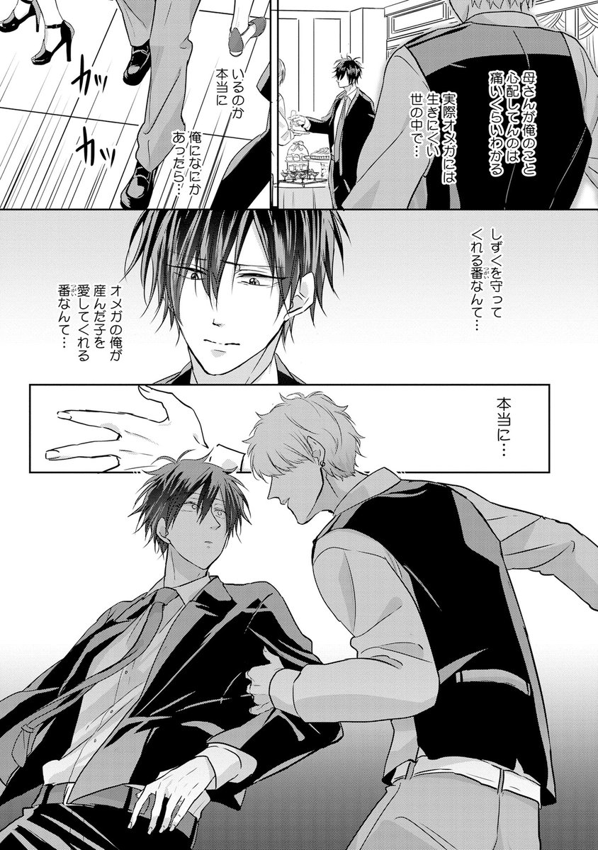 『オメガバース』　α嫌いなシングルマザーΩ（♂）が年下のスパダリαに出会い、家族になるBL。　（2/6) 