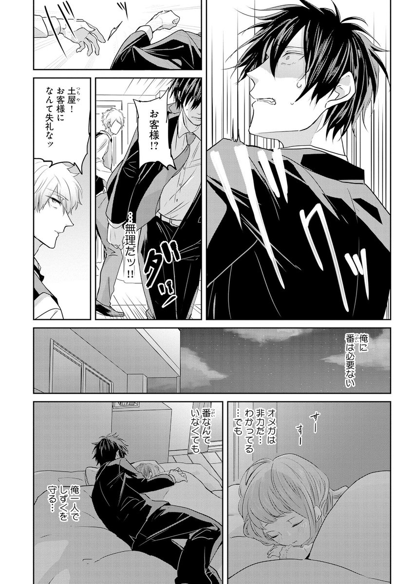 『オメガバース』　α嫌いなシングルマザーΩ（♂）が年下のスパダリαに出会い、家族になるBL。　（3/6) 