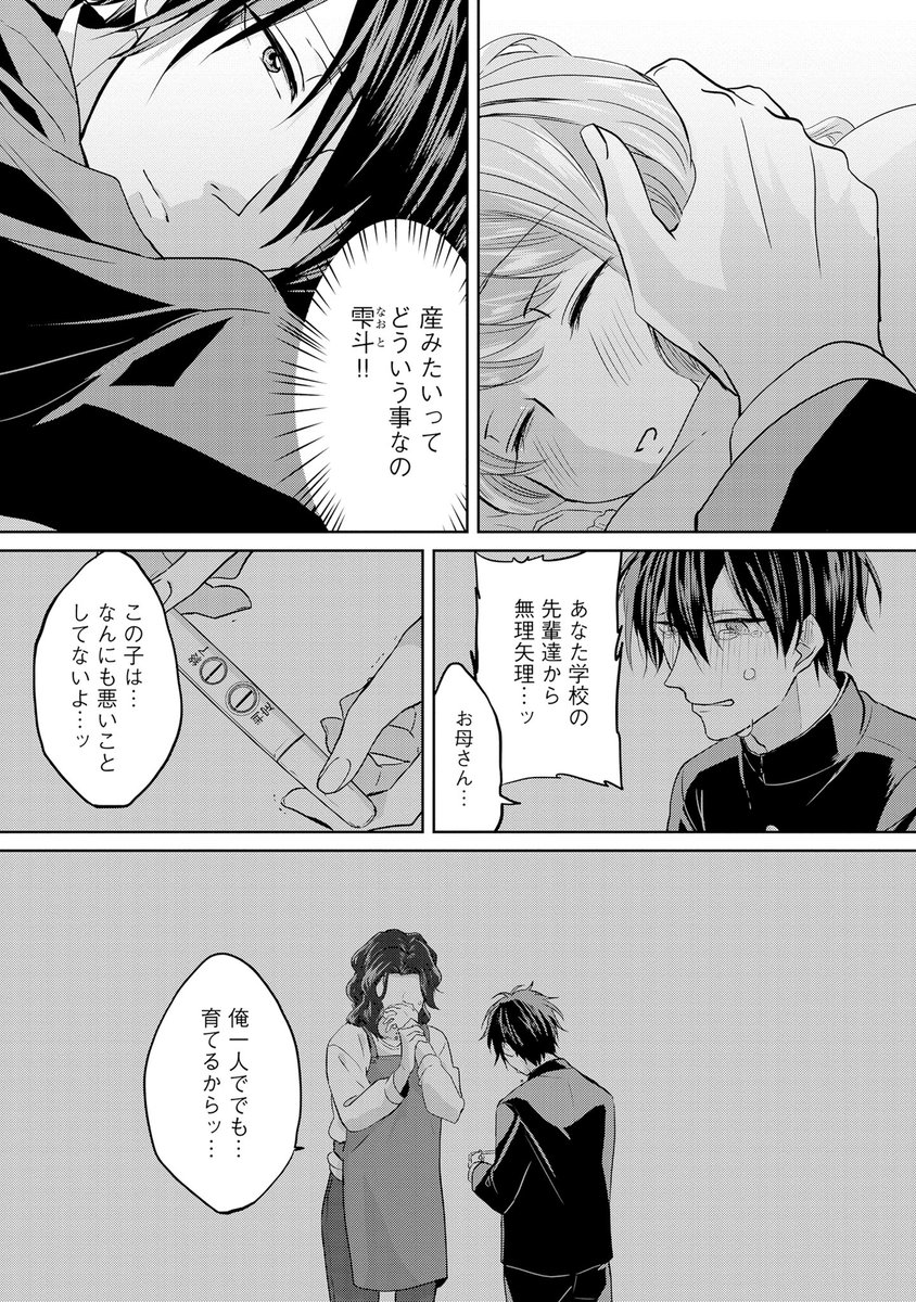 『オメガバース』　α嫌いなシングルマザーΩ（♂）が年下のスパダリαに出会い、家族になるBL。　（3/6) 