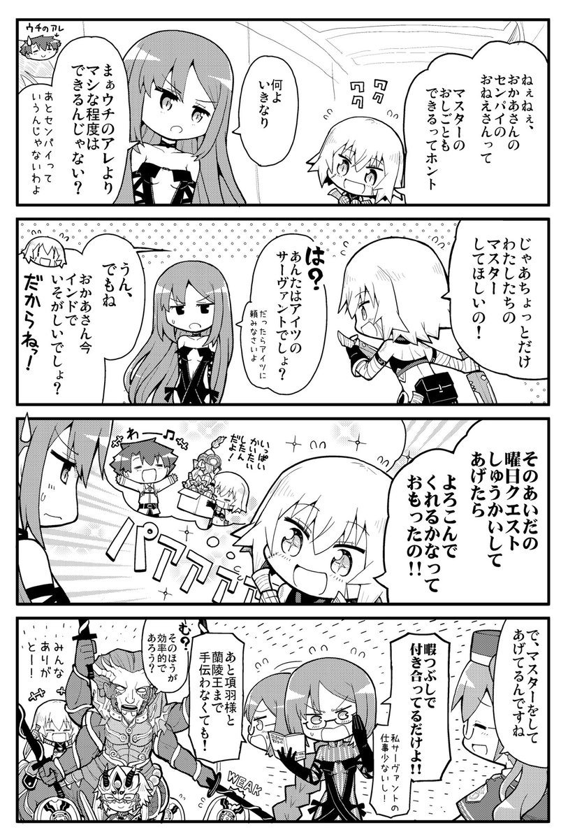 ジャックちゃんのマスターをしてあげる、虞美人センパイの漫画 