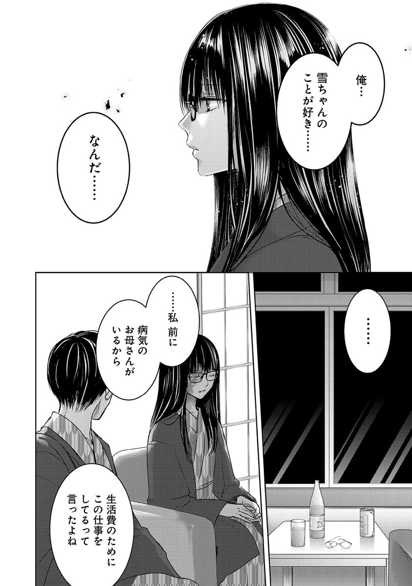 明日、私は誰かのカノジョ』 8話と先読みの10話が更新されました