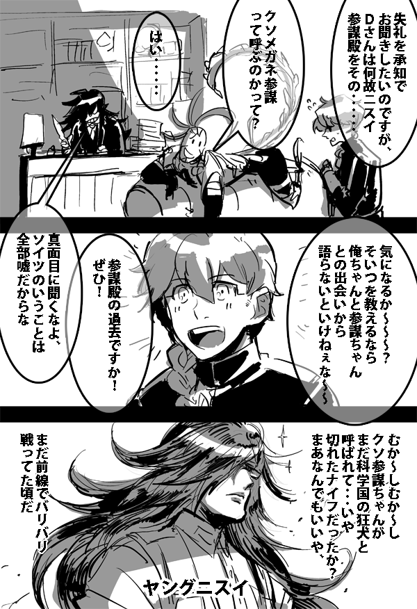 @3bunsekai ニスイ参謀の過去に迫る!!  #散文世界 