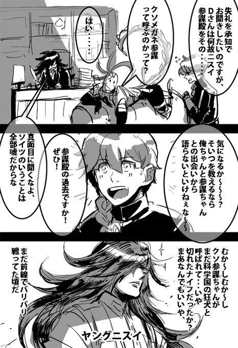 @3bunsekai ニスイ参謀の過去に迫る!!  #散文世界 