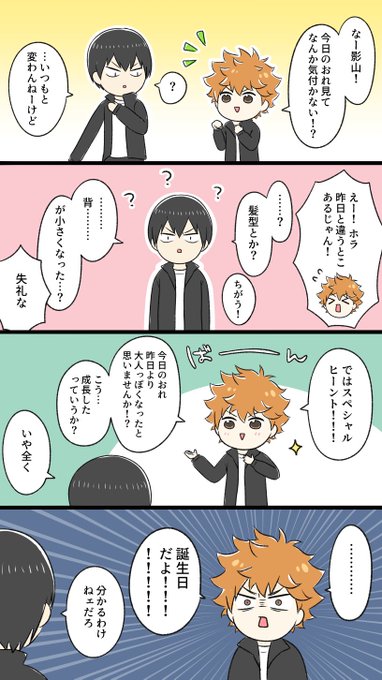 日向翔陽誕生祭19 を含むマンガ一覧 リツイート順 ツイコミ 仮