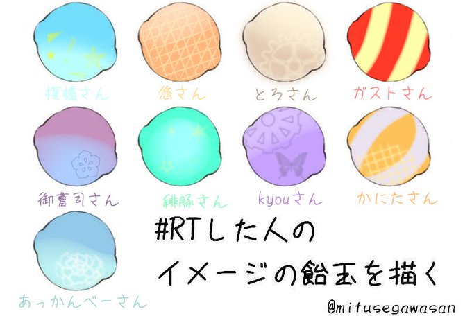 飴玉のtwitterイラスト検索結果 古い順 飴玉のtwitterイラスト検索結果 古い順