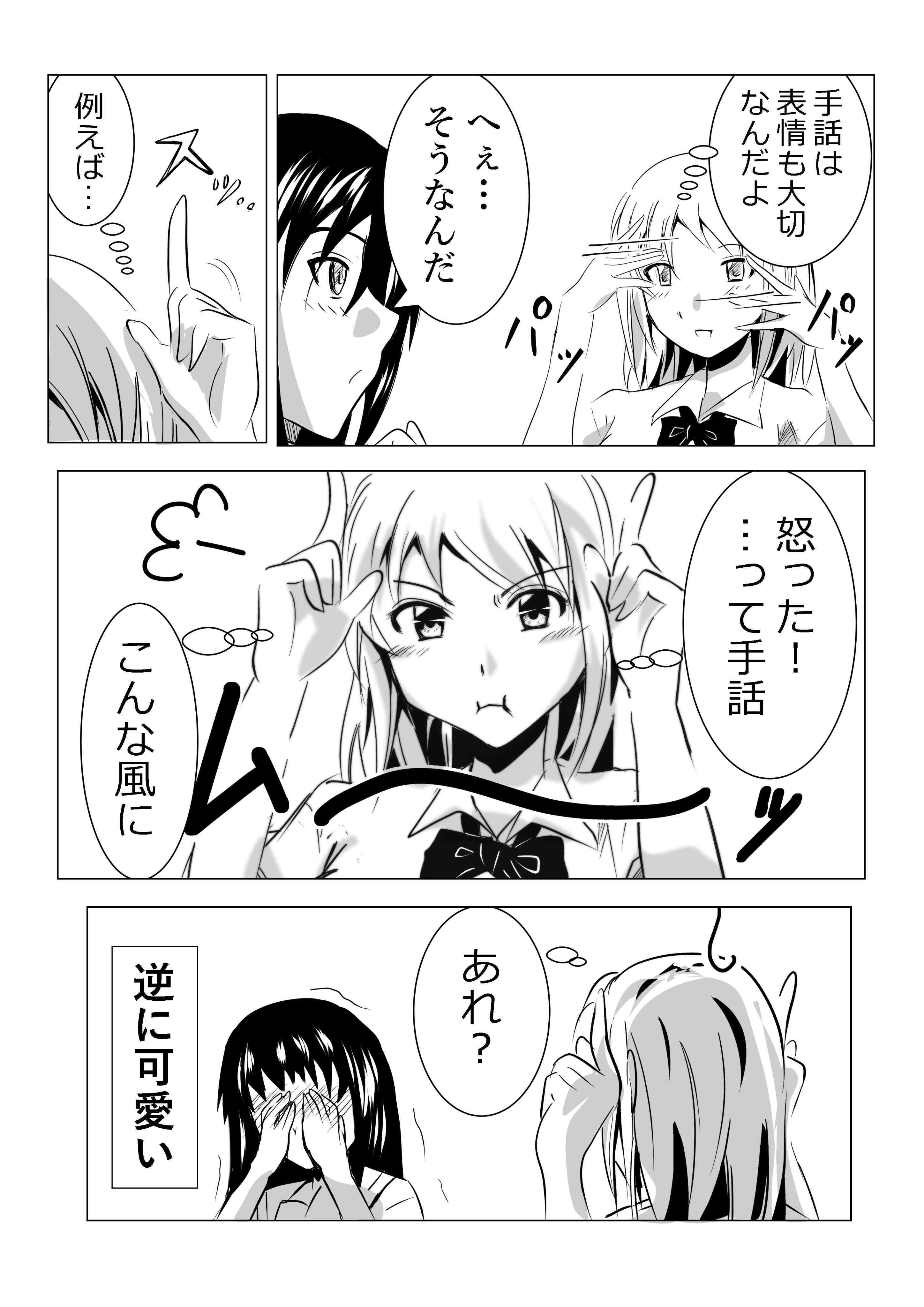 イシガミアキラ 少女アディクション連載中 ろう 耳が聞こえない の少女と手話で会話する少女の百合です 第2話に入らなかったネタ 創作百合 二人の早さで T Co Qfztq2ufot T Co Mbzohdlfzq Twitter