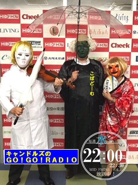 キャンドルズのGO！GO！RADIO tweet media